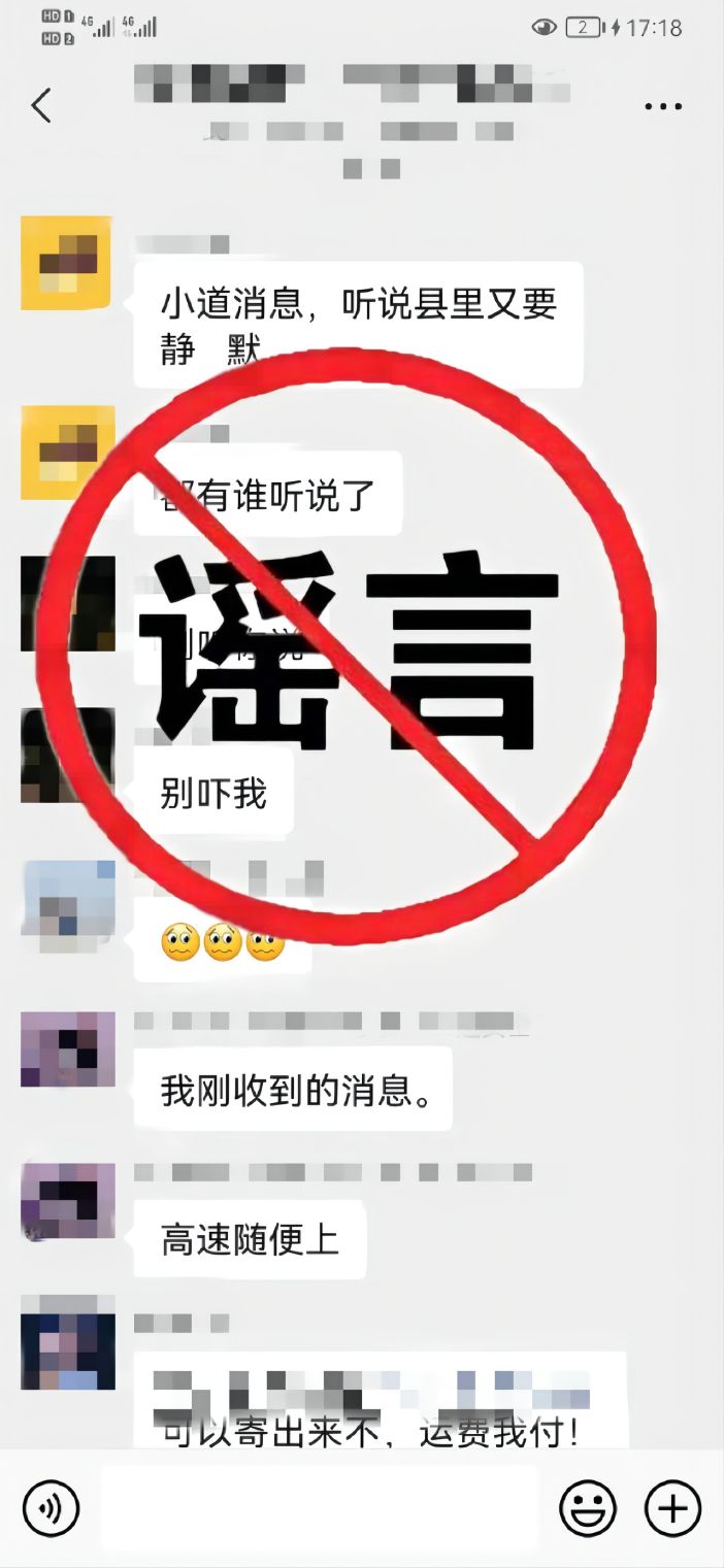 民权县网信、公安部门对发布“封城”谣言的网民进行约谈训诫