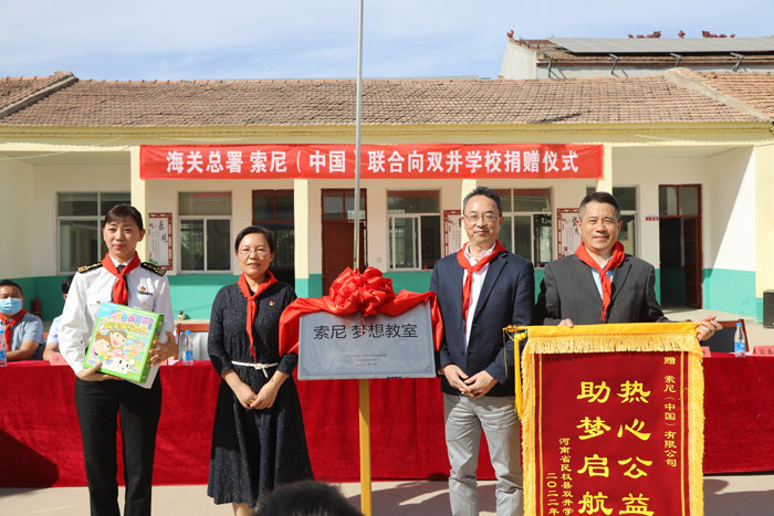 索尼（中国）“梦想教室”捐赠仪式暨索尼探梦科普活动在民举行