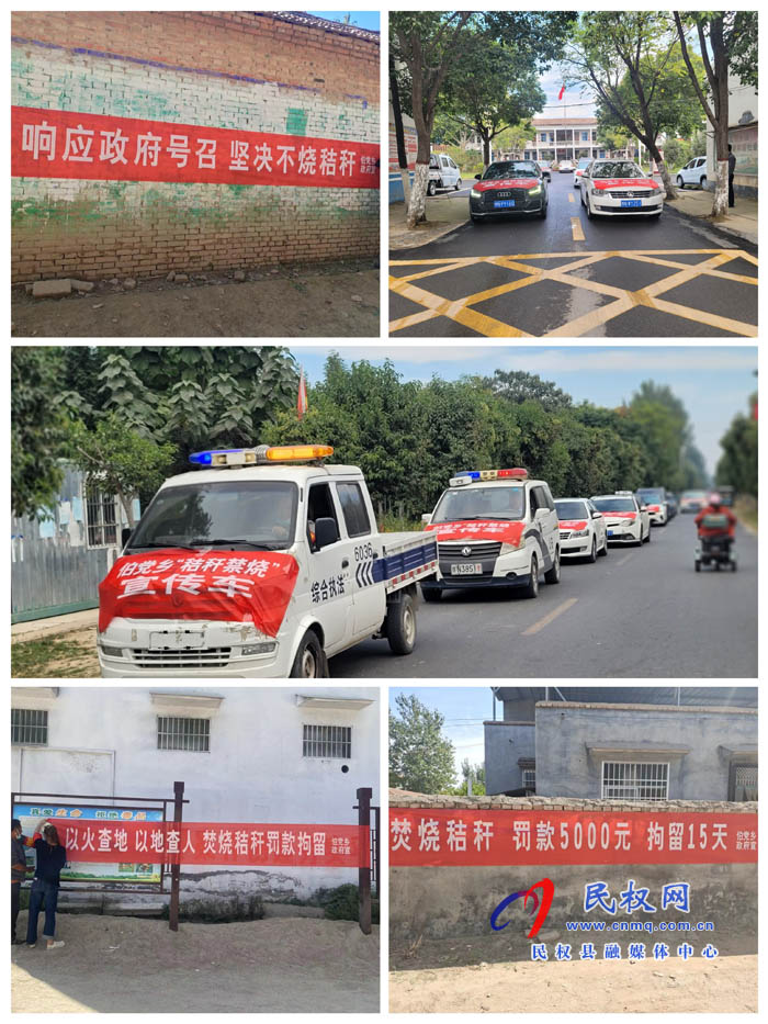 伯党乡开展秋季秸秆禁烧集中宣传活动