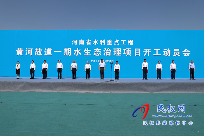 河南省重点水利工程黄河故道一期水生态治理项目开工建设
