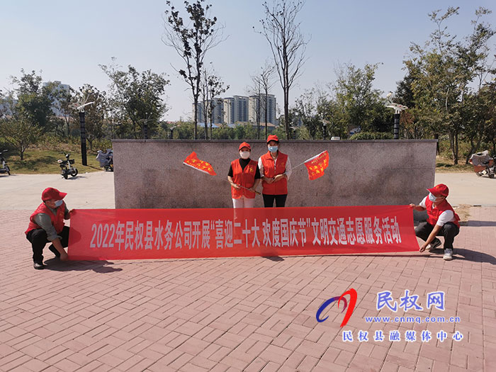 民权县水务公司开展“喜迎二十大 欢度国庆节”文明交通志愿服务活动