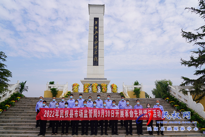 民权县市场监督管理局举行烈士纪念日活动