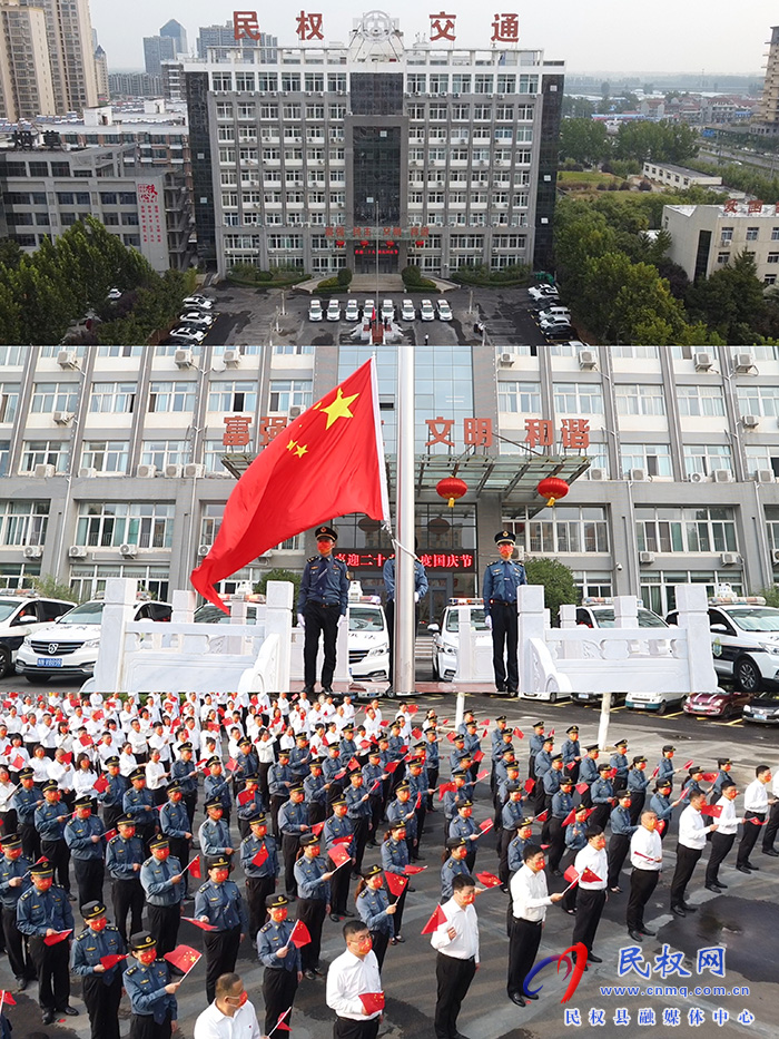 民权交通运输局举行“喜迎二十大，欢度国庆节”庆祝活动