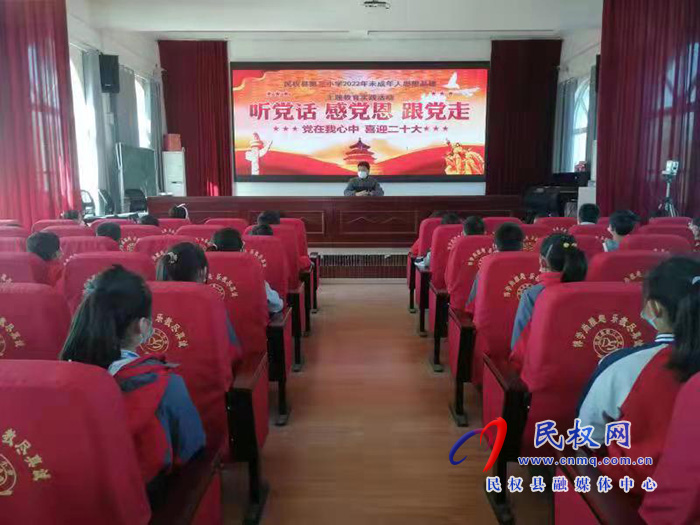 民权县第三小学开展“党在我心中，喜迎二十大”主题教育实践活动