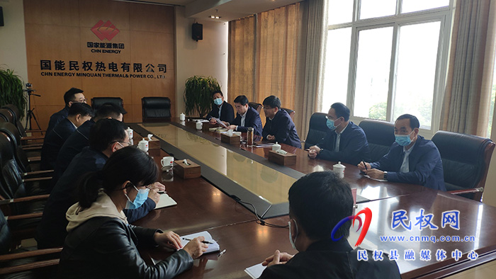 县委书记张团结到国能民权热电有限公司开展助企日活动