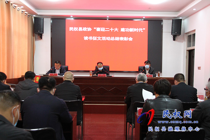 县政协举办“喜迎二十大 建功新时代”主题征文活动总结表彰会