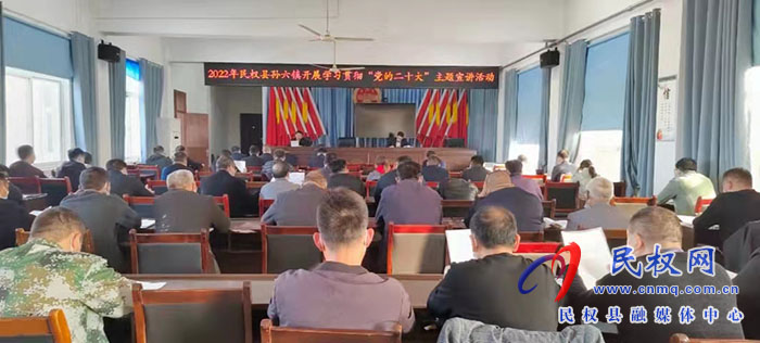 孙六镇开展学习贯彻“党的二十大”主题宣讲活动
