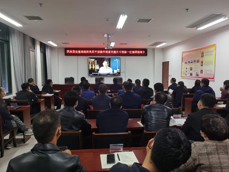 民权县住建局机关党支部召开“深入学习习近平总书记视察安阳重要讲话精神 大力弘扬红旗渠精神”专题组织生活会