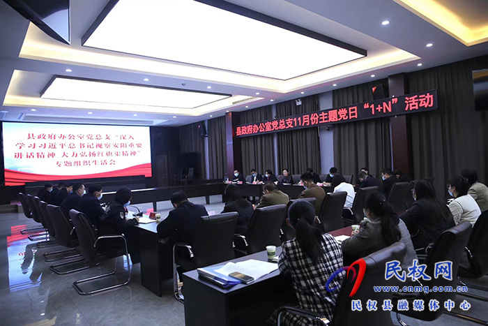 县政府办公室总支开展11月份主题党日“1+N”活动