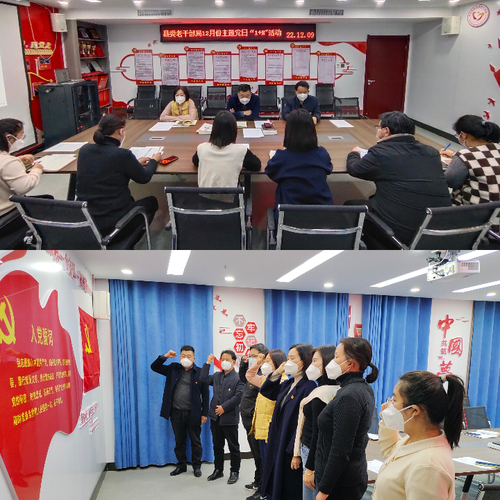 县委老干部局开展12月份主题党日“1+N”活动