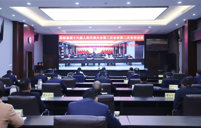 民权县第十六届人民代表大会第二次会议胜利闭幕