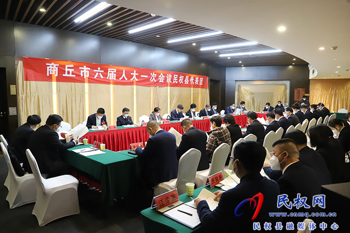 商丘市六届人大一次会议民权县代表团召开第二次会议