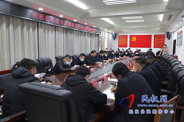 我县召开防范非法集资百日宣传活动促进会