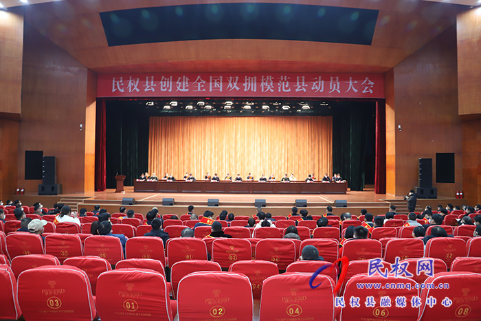 民权县创建全国双拥模范县动员大会召开 民权县创建全国双拥模范县动员大会召开