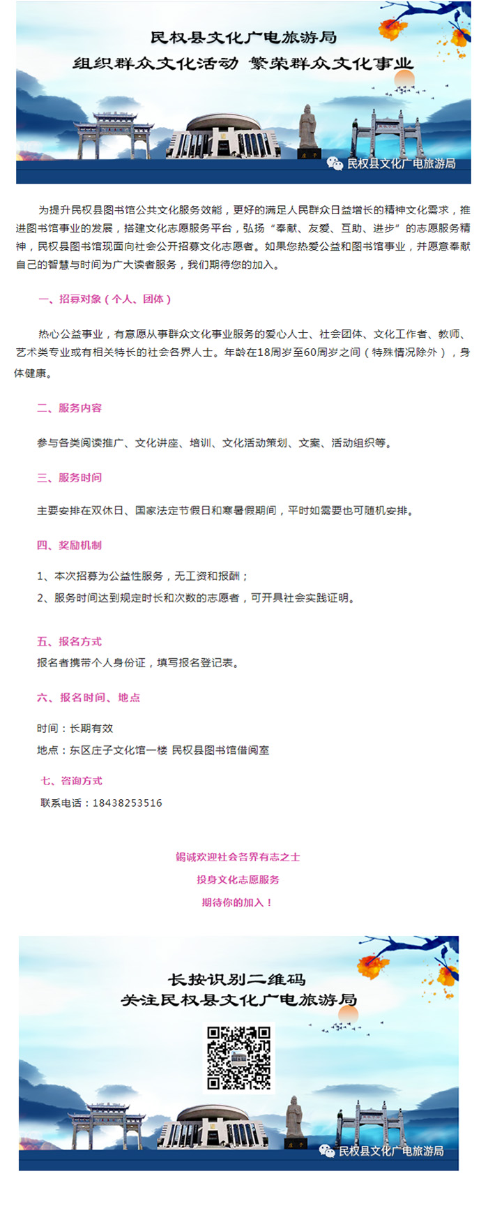 民权县图书馆公开招募文化志愿者