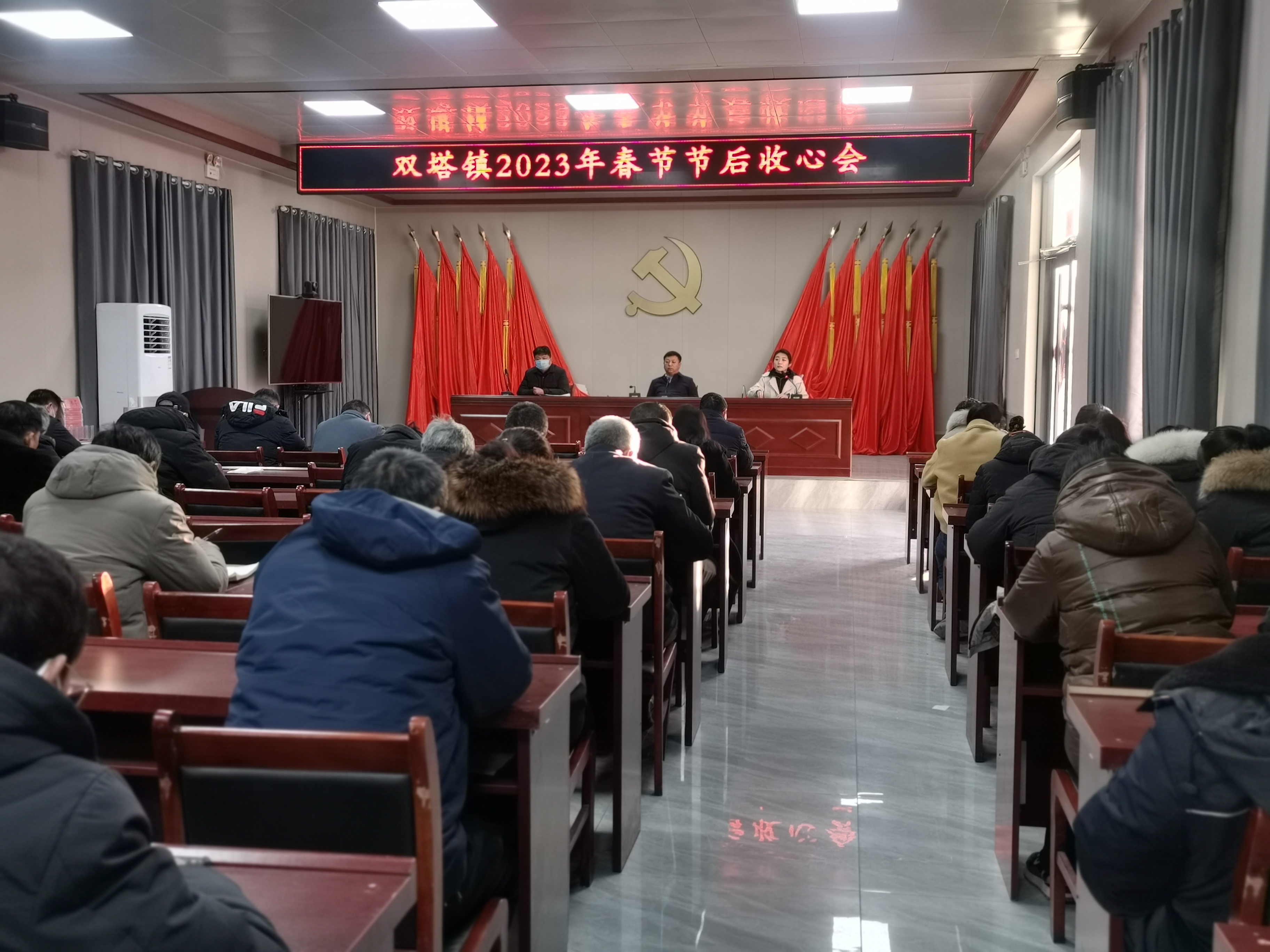 双塔镇召开春节节后收心会