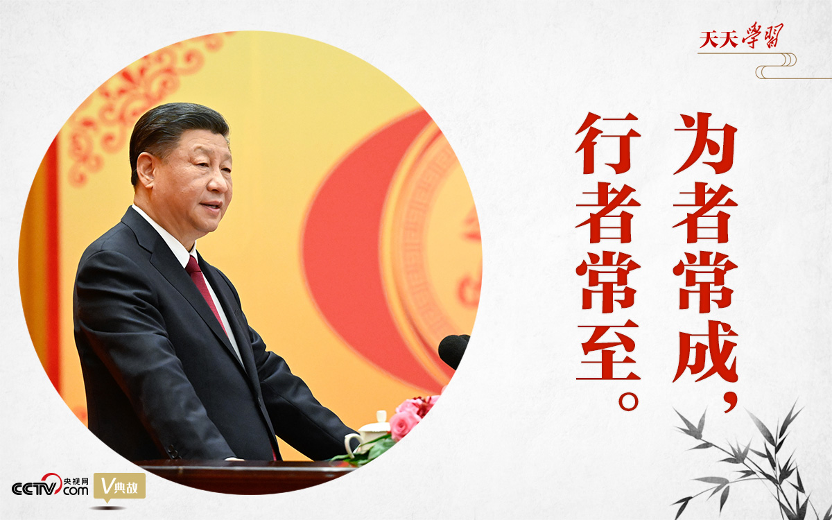 天天学习｜习近平用这句古语发出新春号召 