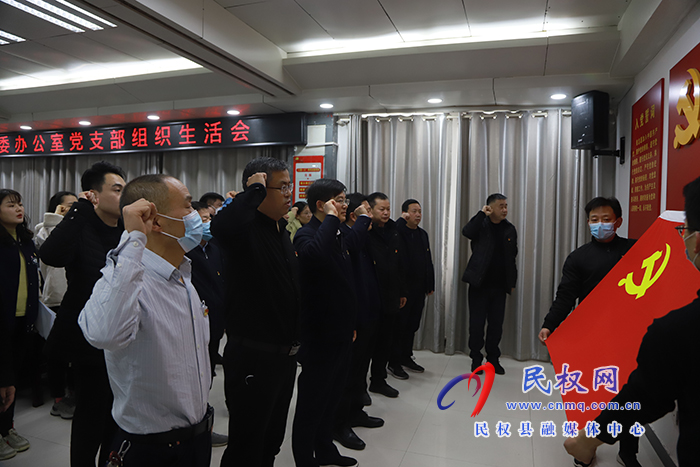 县委办公室党支部组织生活会召开