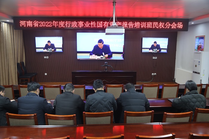 县财政局参加河南省2022年度行政事业性国有资产报告培训班