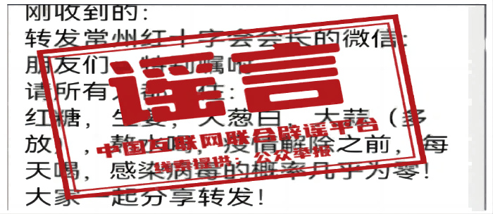 能预防？能退烧？这些“新冠民间偏方”靠谱吗