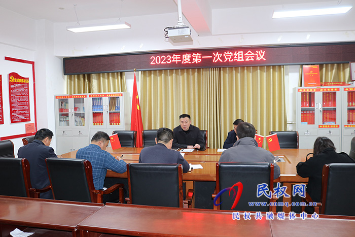 县人社局召开2023年度第一次党组会议