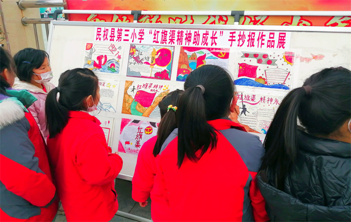 红旗渠精神助成长  红色基因永流传——民权县第三小学举办“红旗渠精神助成长”手抄报作品展