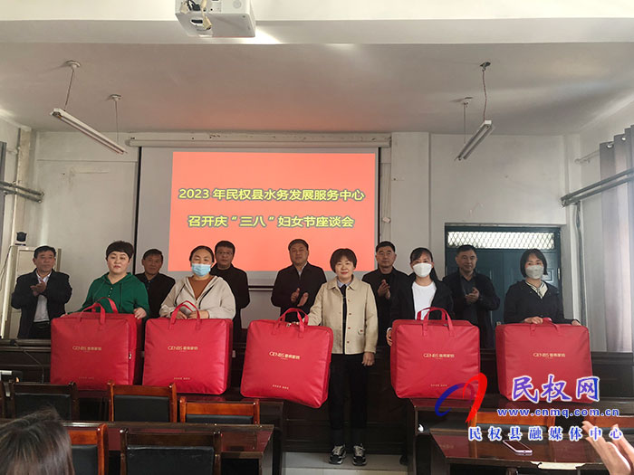 民权县水务发展服务中心召开庆“三八” 妇女节座谈会