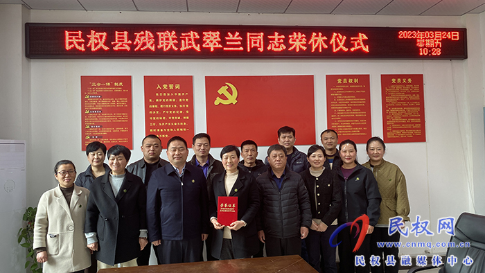 民权县残联举行退休干部荣休仪式