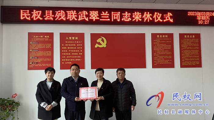 民权县残联举行退休干部荣休仪式