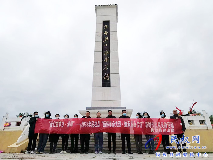 县司法局开展“清明祭英烈”活动