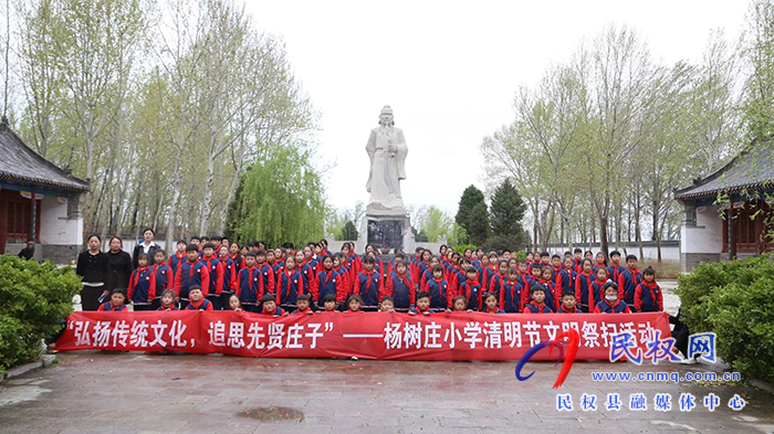 民权县老颜集乡杨树庄小学举行“弘扬传统文化，追思先贤庄子”文明祭扫活动