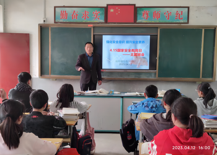 双塔镇牛牧岗小学开展“全民国家安全教育日”主题班会活动