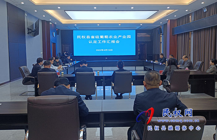省农业农村厅产业园认定实地核查组莅民