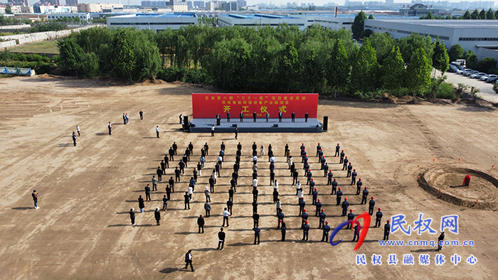 全省第八期“三个一批”项目建设活动民权智能环保设备产业园开工仪式举行