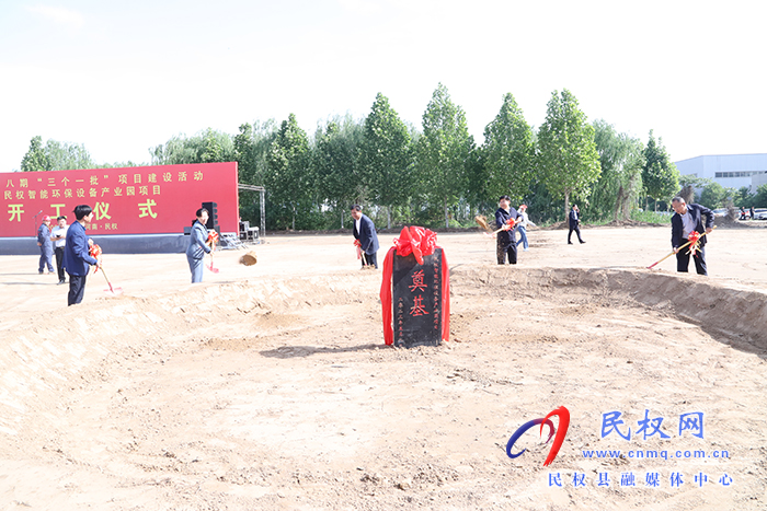 全省第八期“三个一批”项目建设活动民权智能环保设备产业园开工仪式举行
