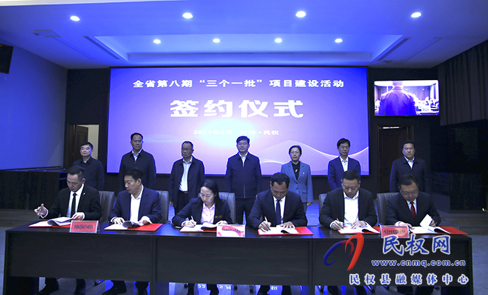 全省第八期“三个一批”项目建设活动民权智能环保设备产业园开工仪式举行