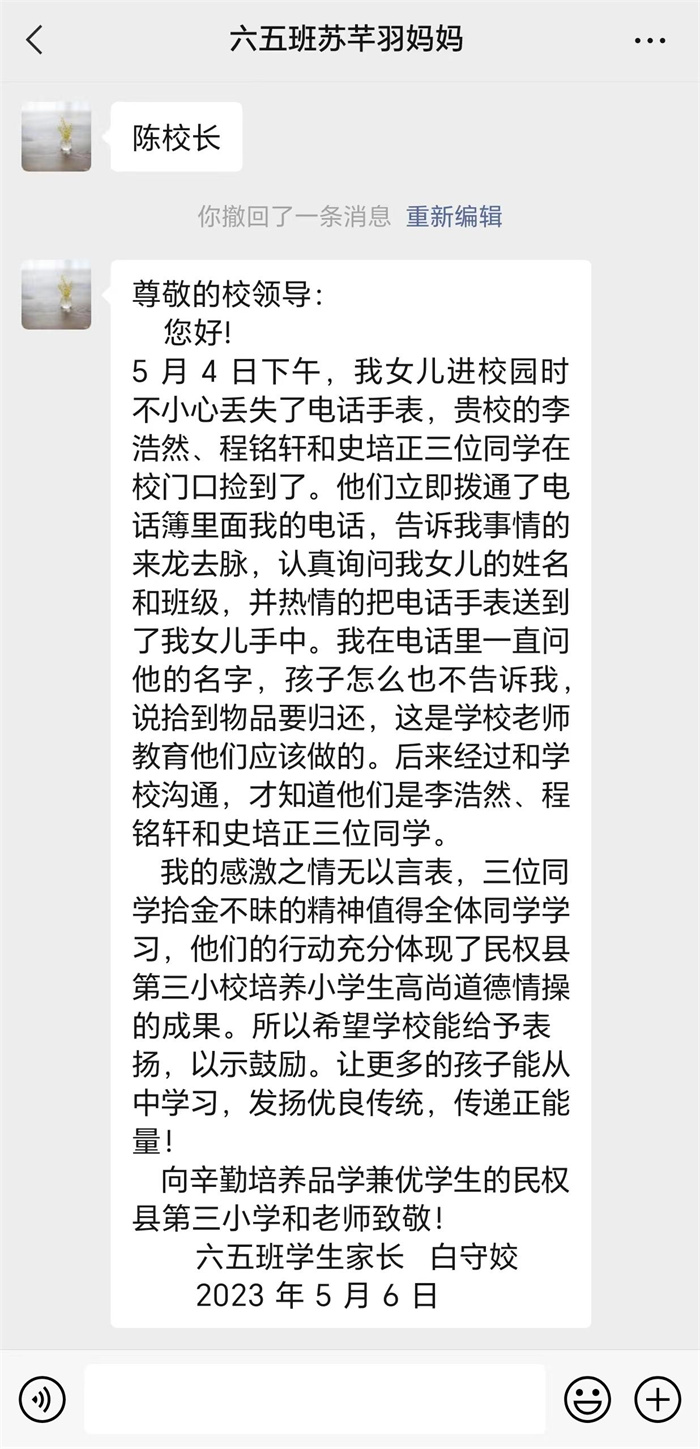 一封火爆朋友圈的家长感谢信