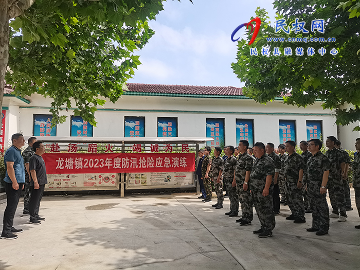 龙塘镇开展2023年防汛抢险综合应急演练