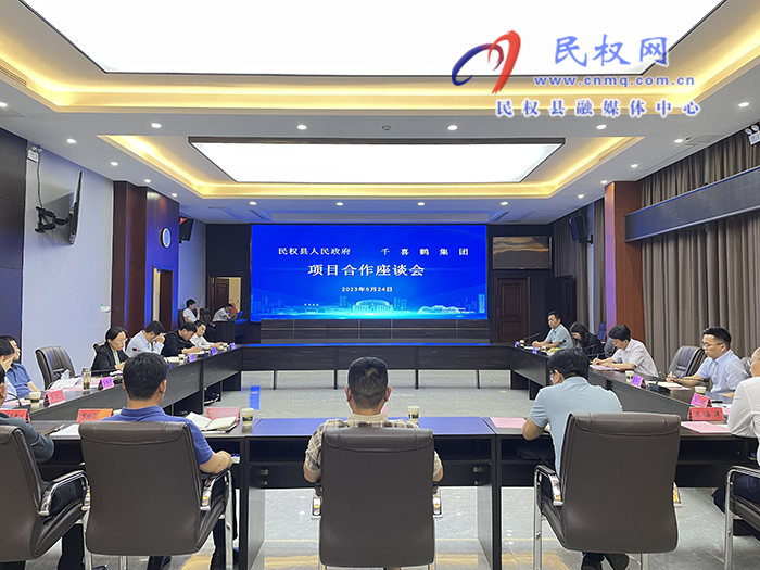 民权县人民政府与千喜鹤集团项目合作座谈会举行