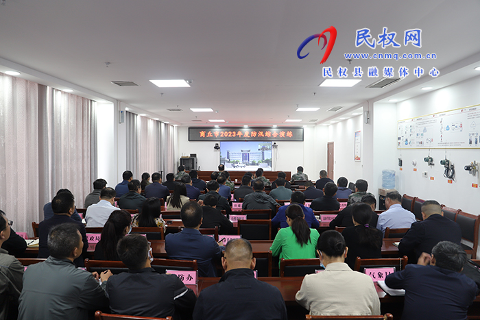 我县组织收听收看商丘市2023年度防汛综合演练