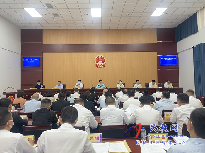 民权县第十六届人大常委会第八次会议召开