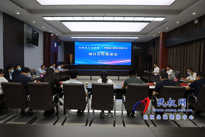 民权县人民政府与华夏航空股份有限公司项目合作座谈会召开