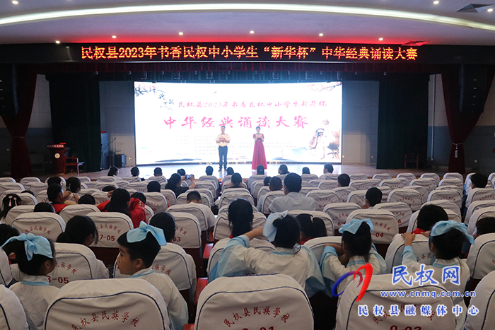 2023年书香民权中小学生“新华杯”中华经典诵读大赛举行