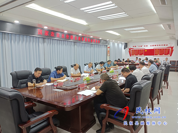 国家农业水价综合改革现场会筹备会召开