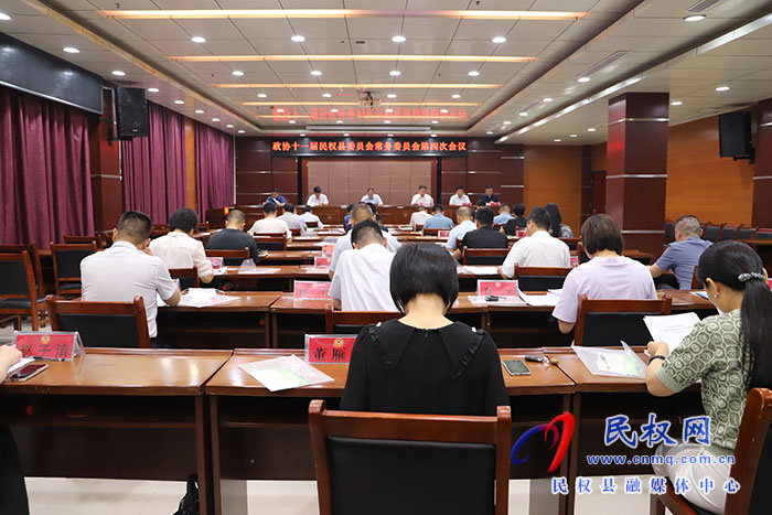 政协第十一届民权县委员会常务委员会第四次会议召开