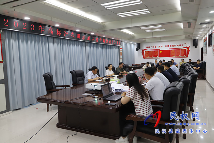 民权县2023年高标准农田示范区建设规划设计汇报会议召开