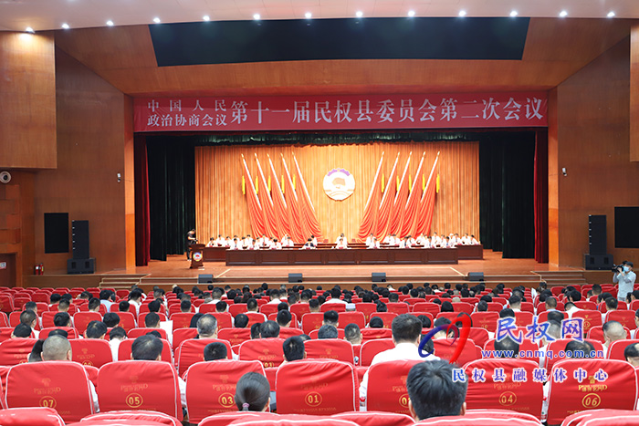 中国人民政治协商会议第十一届民权县委员会第二次会议隆重开幕