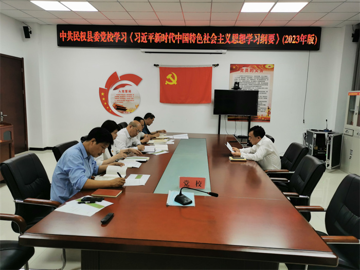 县委党校理论学习中心组学习《习近平新时代中国特色社会主义思想学习纲要（2023年版）》