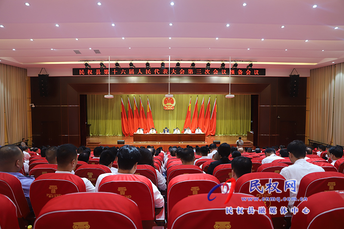 民权县第十六届人民代表大会第三次会议预备会议召开