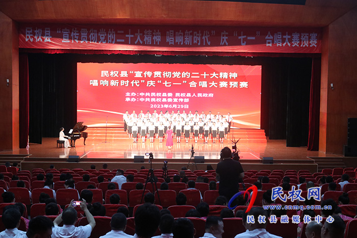 民权县“宣传贯彻党的二十大精神 唱响新时代”庆“七一”合唱大赛预赛举行